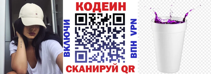 Кодеиновый сироп Lean Purple Drank OMG Хадыженск
